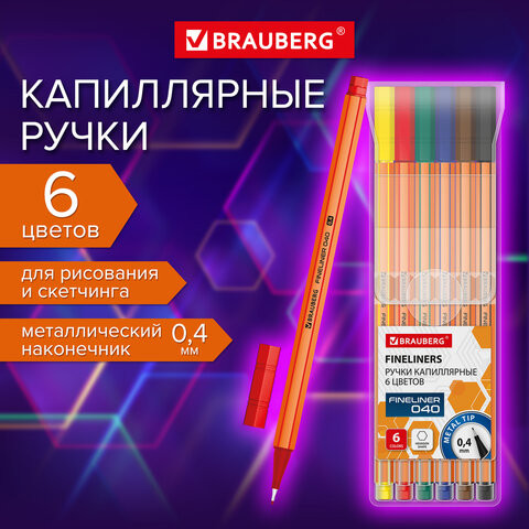 Ручки капиллярные (линеры) 6 ЦВЕТОВ, BRAUBERG FINE 040, металлический наконечник, шестигранные, линия письма 0,4 мм, 144141 по низкой цене оптом 