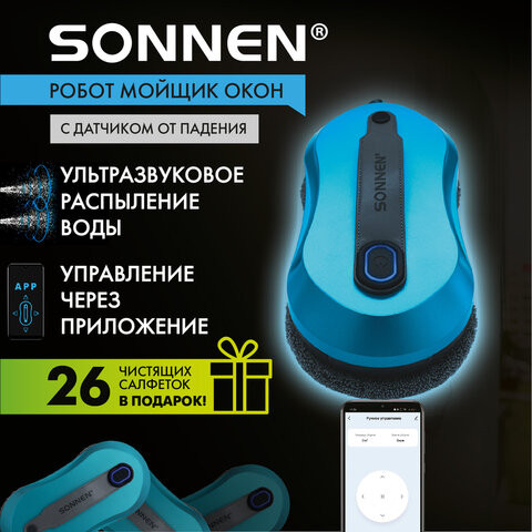 Робот-мойщик окон SONNEN Tech RWC-124 DUAL SPRAY, датчик от падения, 26 салфеток, приложение, 456237 по низкой цене оптом 