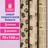 Бумага упаковочная крафтовая НАБОР 3 шт., "Kraft Casual", 70х100 см, 3 дизайна, ЗОЛОТАЯ СКАЗКА, 592063 по низкой цене оптом 