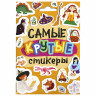 Набор наклеек "Стикерпак", ассорти, 8 листов, 200 наклеек, 110х175 мм, ПП по низкой цене оптом 