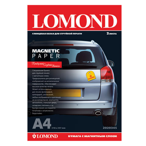 Бумага с магнитным слоем LOMOND глянцевая для струйной печати, А4, 2 л., 660 г/м2, 2020345 по низкой цене оптом 