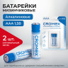 Батарейки алкалиновые "мизинчиковые" КОМПЛЕКТ 2 шт., CROMEX Alkaline, ААA (LR03,24А), блистер, 457129 по низкой цене оптом 