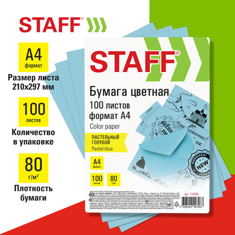 Бумага цветная STAFF, А4, 80г/м, 100 л, пастель, голубая, для офиса и дома,хххххх по низкой цене оптом 