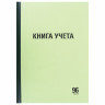 Книга учета 96 л., линия, твердая, типографский блок, А4 (200х290 мм), STAFF, 130217 по низкой цене оптом 