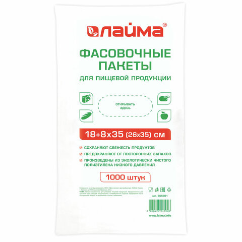 Пакеты фасовочные 18+8х35 (26х35) КОМПЛЕКТ 1000 шт., ПНД, 7 мкм, евроупаковка, LAIMA, 605961 по низкой цене оптом 