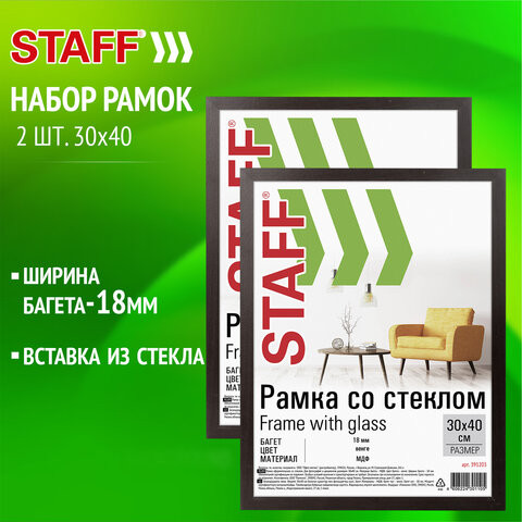Рамка 30х40 см со стеклом, КОМПЛЕКТ 2 штуки, багет 18 мм МДФ, STAFF "Grand", цвет венге, 391336 по низкой цене оптом 