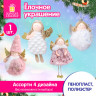 Украшение елочное 16 см, "Принцесса", полиэстер, ассорти 4 дизайна, ЗОЛОТАЯ СКАЗКА, 592608 по низкой цене оптом Украшение елочное 16 см, "Принцесса", полиэстер, ассорти 4 дизайна, ЗОЛОТАЯ СКАЗКА, 592608 по низкой цене оптом