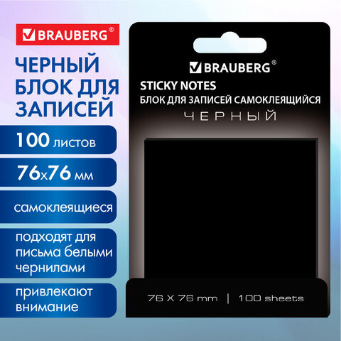 Блок самоклеящийся (стикеры) черный BRAUBERG BLACK, 76х76 мм, 100 листов, 115204 по низкой цене оптом 