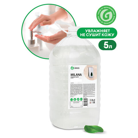 Мыло жидкое 5 кг Grass Milana "Эконом", ПЭТ, 125361 по низкой цене оптом  Мыло жидкое 5 кг Grass Milana "Эконом", ПЭТ, 125361 по низкой цене оптом