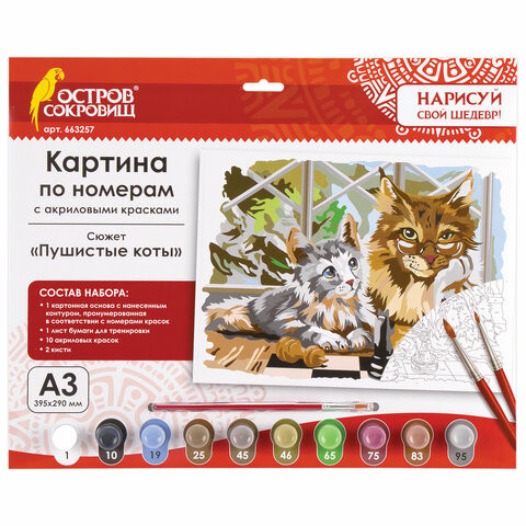 Картина по номерам А3, ОСТРОВ СОКРОВИЩ "Пушистые коты", акриловые краски, картон, 2 кисти, 663257 по низкой цене оптом 