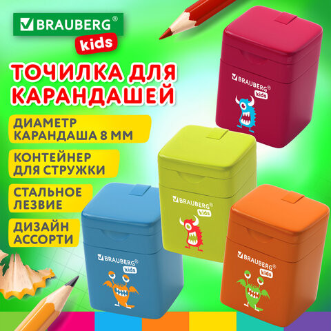 Точилка BRAUBERG KIDS "Монстрик", с контейнером, корпус ассорти, 271946 по низкой цене оптом Краснодар, Москва, Уфа, Казань, Барнаул, Владивосток, Хабаровск, Сахалин, Красноярск, Екатеренбург, 