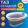 Таз складной силиконовый 26 литров 54,5х39,5 см для дома и дачи, LAIMA Home, 608670 по низкой цене оптом 