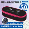 Пенал-футляр BRAUBERG, 1 отделение, органайзер, полиэстер, 22x9x5 см, "Cat eye", 271585 по низкой цене оптом 
