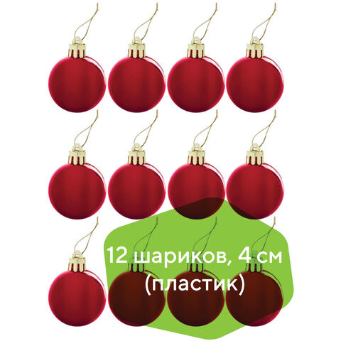 Шары елочные ЗОЛОТАЯ СКАЗКА, НАБОР, 12 шт., пластик, 4 см, КРАСНЫЕ, глянец, подвес, 591123 по низкой цене оптом 
