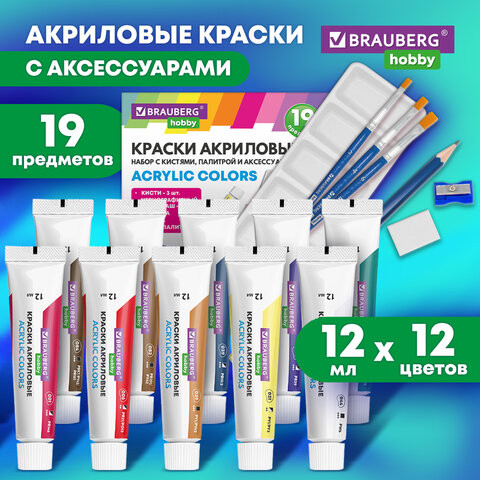 Краски акриловые художественные 12 цветов в тубах по 12 мл, кисти 3шт, палитра, аксессуары, 19 предметов, BRAUBERG HOBBY, 192543 по низкой цене оптом 