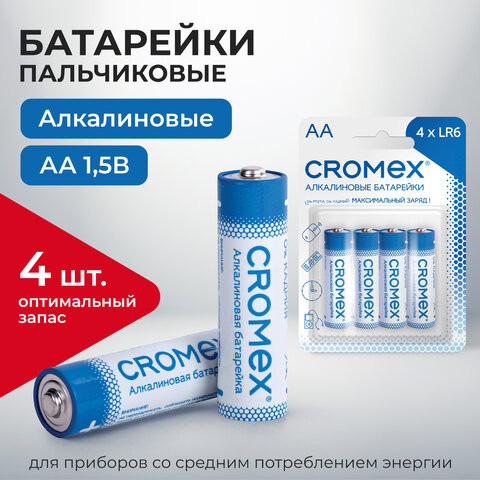 Батарейки алкалиновые "пальчиковые" КОМПЛЕКТ 4 шт., CROMEX Alkaline, АA (LR6,15A), блистер, 457130 по низкой цене оптом 
