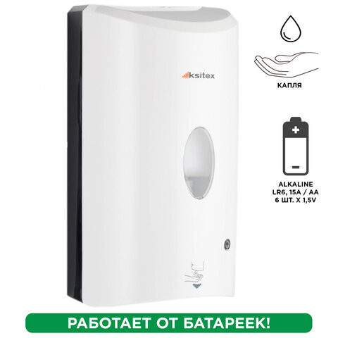 Диспенсер для жидкого мыла СЕНСОРНЫЙ KSITEX, НАЛИВНОЙ, белый, 1,2 л, ударопрочный пластик, ASD-7960W по низкой цене оптом  Диспенсер для жидкого мыла СЕНСОРНЫЙ KSITEX, НАЛИВНОЙ, белый, 1,2 л, ударопрочный пластик, ASD-7960W по низкой цене оптом