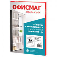Этикетка самоклеящаяся 70х37,1мм, 24 этикетки,белая 70г/м2, 50 листов ОФИСМАГ сырье Ф, 115199