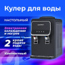 Кулер для воды SONNEN TSE-02WB, настольный, НАГРЕВ/ОХЛАЖДЕНИЕ ЭЛЕКТРОННОЕ, 2 крана, черный, 456174 по низкой цене оптом Краснодар, Москва, Уфа, Казань, Барнаул, Владивосток, Хабаровск, Сахалин, Красноярск, Екатеренбург, 