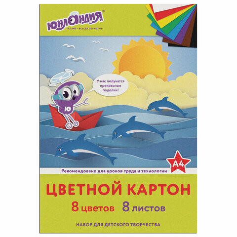 Картон цветной А4 немелованный (матовый), 8 листов 8 цветов, в папке, ЮНЛАНДИЯ, 200х290 мм, "ЮНЛАНДИК НА МОРЕ", 129567 по низкой цене оптом Картон цветной А4 немелованный (матовый), 8 листов 8 цветов, в папке, ЮНЛАНДИЯ, 200х290 мм, "ЮНЛАНДИК НА МОРЕ", 129567 по низкой цене оптом