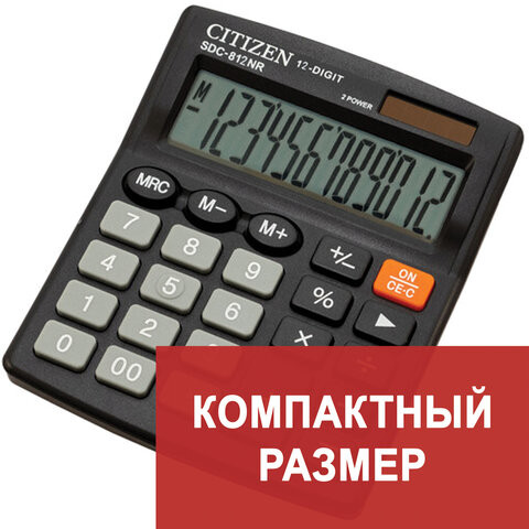 Калькулятор настольный CITIZEN SDC-812NR, МАЛЫЙ (124x102 мм), 12 разрядов, двойное питание по низкой цене оптом 