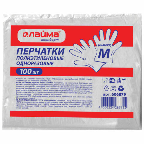 Перчатки полиэтиленовые, КОМПЛЕКТ 50 пар (100 шт.), размер М (средний) 6 микрон, LAIMA, 606879 по низкой цене оптом Краснодар, Москва, Уфа, Казань, Барнаул, Владивосток, Хабаровск, Сахалин, Красноярск, Екатеренбург, 