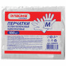 Перчатки полиэтиленовые, КОМПЛЕКТ 50 пар (100 шт.), размер М (средний) 6 микрон, LAIMA, 606879 по низкой цене оптом Краснодар, Москва, Уфа, Казань, Барнаул, Владивосток, Хабаровск, Сахалин, Красноярск, Екатеренбург, 