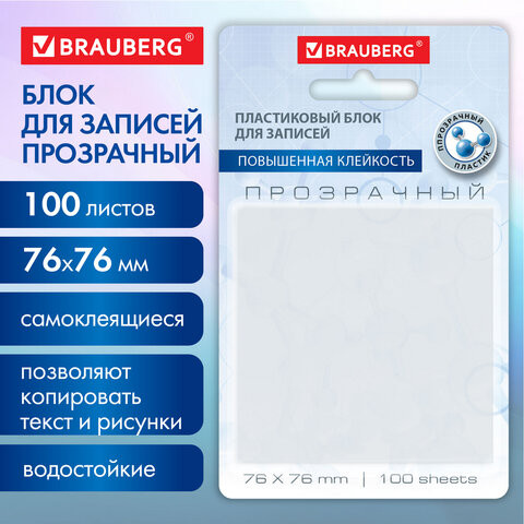Блок самоклеящийся прозрачный (стикеры) BRAUBERG TRANSPARENT 76х76мм, 100 листов, 115205 по низкой цене оптом 