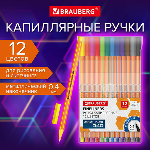 Ручки капиллярные (линеры) 12 ЦВЕТОВ, BRAUBERG FINE 040, металлический наконечник, шестигранные, линия письма 0,4 мм, 144143 по низкой цене оптом 