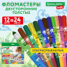 Фломастеры двусторонние толстые для малышей ультрасмываемые 12 штук/24 цвета, BRAUBERG KIDS, 152626 - Фломастеры | СнабС