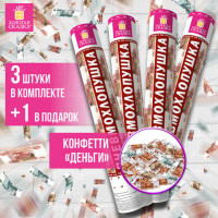 Хлопушка пневматическая 40 см "Рубли" 3+1шт В ПОДАРОК, бумажный наполнитель "купюры", ЗОЛОТАЯ СКАЗКА, 592086