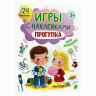 Книжка - игра с наклейками, ассорти, 12 стр, 164х224 мм, ПП по низкой цене оптом 