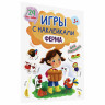 Книжка - игра с наклейками, ассорти, 12 стр, 164х224 мм, ПП по низкой цене оптом 