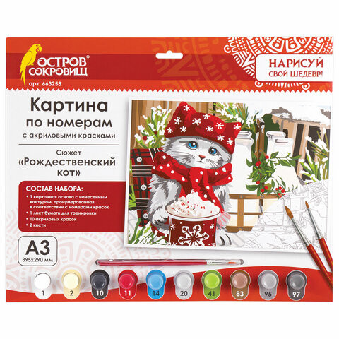 Картина по номерам А3, ОСТРОВ СОКРОВИЩ "Рождественский кот", акриловые краски, картон, 2 кисти, 663258 по низкой цене оптом 