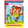 Книжка-пособие А4, 8 л., HATBER, Пишем печатные буквы, "Тигрёнок", 8Р4 10918, R006918 по низкой цене оптом 