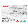 Альбом для черчения А4 40 л., склейка, 160 г/м2, ПИФАГОР, 104808 по низкой цене оптом Краснодар, Москва, Уфа, Казань, Барнаул, Владивосток, Хабаровск, Сахалин, Красноярск, Екатеренбург, 
