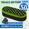 Пенал-футляр BRAUBERG, 1 отделение, органайзер, полиэстер, 22x9x5 см, "Alienation", 271586 по низкой цене оптом 