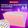 Папка-органайзер на кнопке 12 отделений, BRAUBERG Extra, А4, персиковая с лавандовым, 271931 по низкой цене оптом 