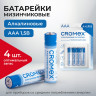 Батарейки алкалиновые "мизинчиковые" КОМПЛЕКТ 4 шт., CROMEX Alkaline, ААA (LR03,24А), блистер, 457131 по низкой цене оптом 