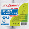 Бумага туалетная ЛЮБАША (Система T2) 1-слойная 12 рулонов по 200 метров, отбеленная, 124546 по низкой цене оптом Краснодар, Москва, Уфа, Казань, Барнаул, Владивосток, Хабаровск, Сахалин, Красноярск, Екатеренбург, 