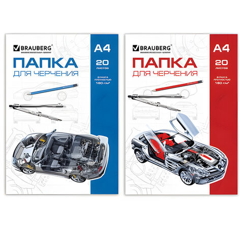 Папка для черчения А4, 210х297 мм, 20 л., 160 г/м2, без рамки, BRAUBERG (2 вида), 125235 по низкой цене оптом Краснодар, Москва, Уфа, Казань, Барнаул, Владивосток, Хабаровск, Сахалин, Красноярск, Екатеренбург, 