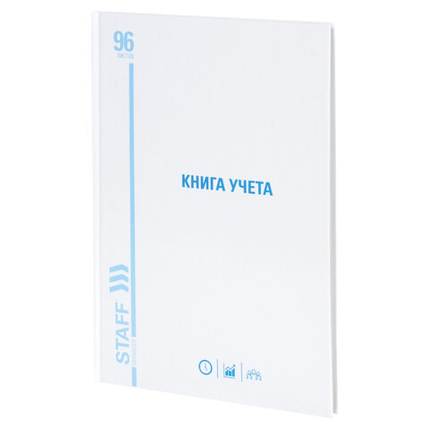 Книга учета 96 л., клетка, твердая, картон, глянцевая, типографский блок, А4 (200х290 мм), STAFF, 130220 по низкой цене оптом 