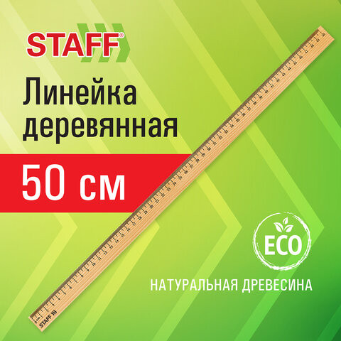 Линейка деревянная 50 см, STAFF, канадская сосна, 210802 по низкой цене оптом Краснодар, Москва, Уфа, Казань, Барнаул, Владивосток, Хабаровск, Сахалин, Красноярск, Екатеренбург, 
