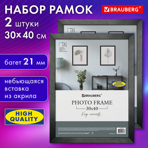 Рамка 30х40 см небьющаяся, КОМПЛЕКТ 2 штуки, багет 21 мм, МДФ, BRAUBERG "Idea", черная, 391395 по низкой цене оптом 