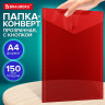 Папка-конверт с кнопкой прозрачная А4 BRAUBERG UNIVERSAL, вертикальная, красная, 0,15 мм, 273077 по низкой цене оптом 
