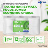 Бумага туалетная 200м, FOCUS (Система Т2) Eco Jumbo 1-сл, цвет белый, КОМПЛЕКТ 12рул,, 5050784 по низкой цене оптом Бумага туалетная 200м, FOCUS (Система Т2) Eco Jumbo 1-сл, цвет белый, КОМПЛЕКТ 12рул,, 5050784 по низкой цене оптом