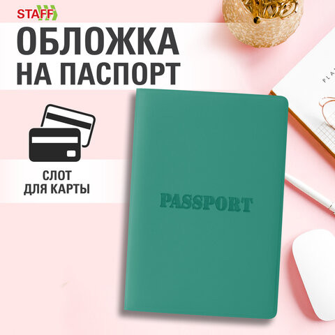 Обложка для паспорта, мягкий полиуретан, "PASSPORT", цвет "тиффани", STAFF, 238404 по низкой цене оптом Краснодар, Москва, Уфа, Казань, Барнаул, Владивосток, Хабаровск, Сахалин, Красноярск, Екатеренбург, 