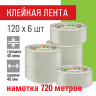 Клейкие ленты упаковочные 48 мм х 120 м, КОМПЛЕКТ 6 шт., прозрачные, 40 микрон, STAFF, 440182 по низкой цене оптом 