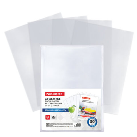 Папки-файлы БЕЗ ПЕРФОРАЦИИ, БОЛЬШОГО ФОРМАТА А3 для хранения и защиты документов, BRAUBERG, КОМПЛЕКТ 50 шт., гладкие, 30 мкм, 273012 по низкой цене оптом Папки-файлы БЕЗ ПЕРФОРАЦИИ, БОЛЬШОГО ФОРМАТА А3 для хранения и защиты документов, BRAUBERG, КОМПЛЕКТ 50 шт., гладкие, 30 мкм, 273012 по низкой цене оптом