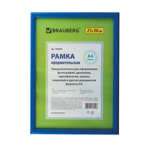 Рамка 21х30 см, пластик, багет 12 мм, BRAUBERG "HIT2", синяя, стекло, 390943 по низкой цене оптом 